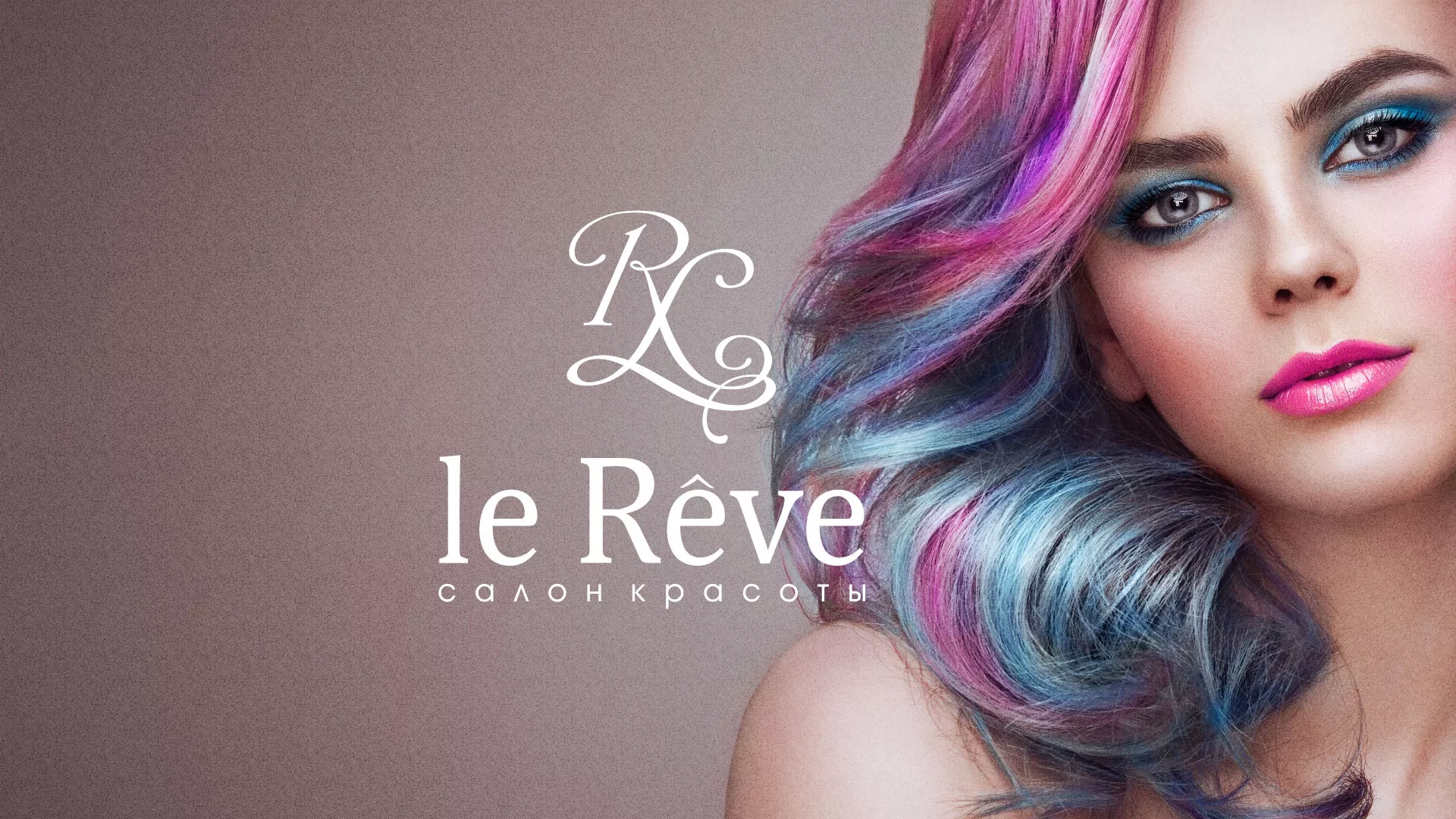 Создание сайта для салона красоты «Le Reve» в Марксе